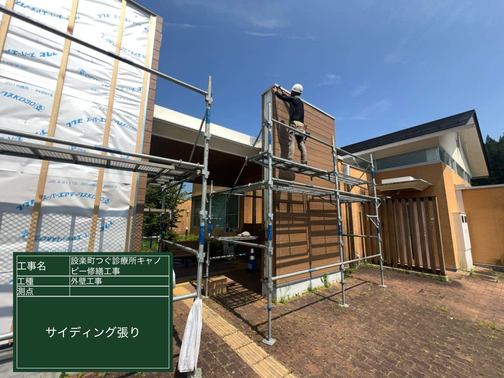 外壁工事　サイディング張り