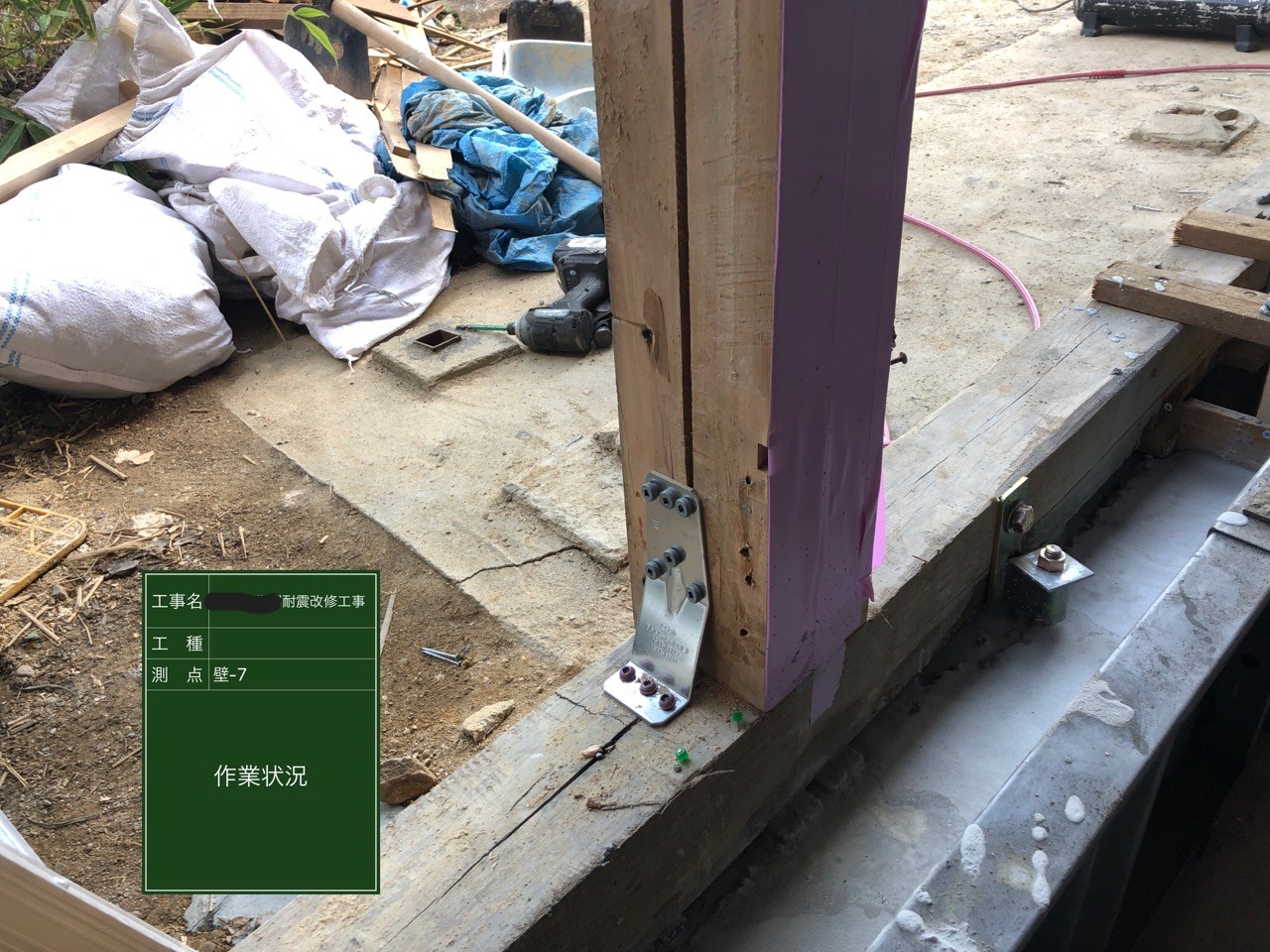 耐震改修工事　作業中