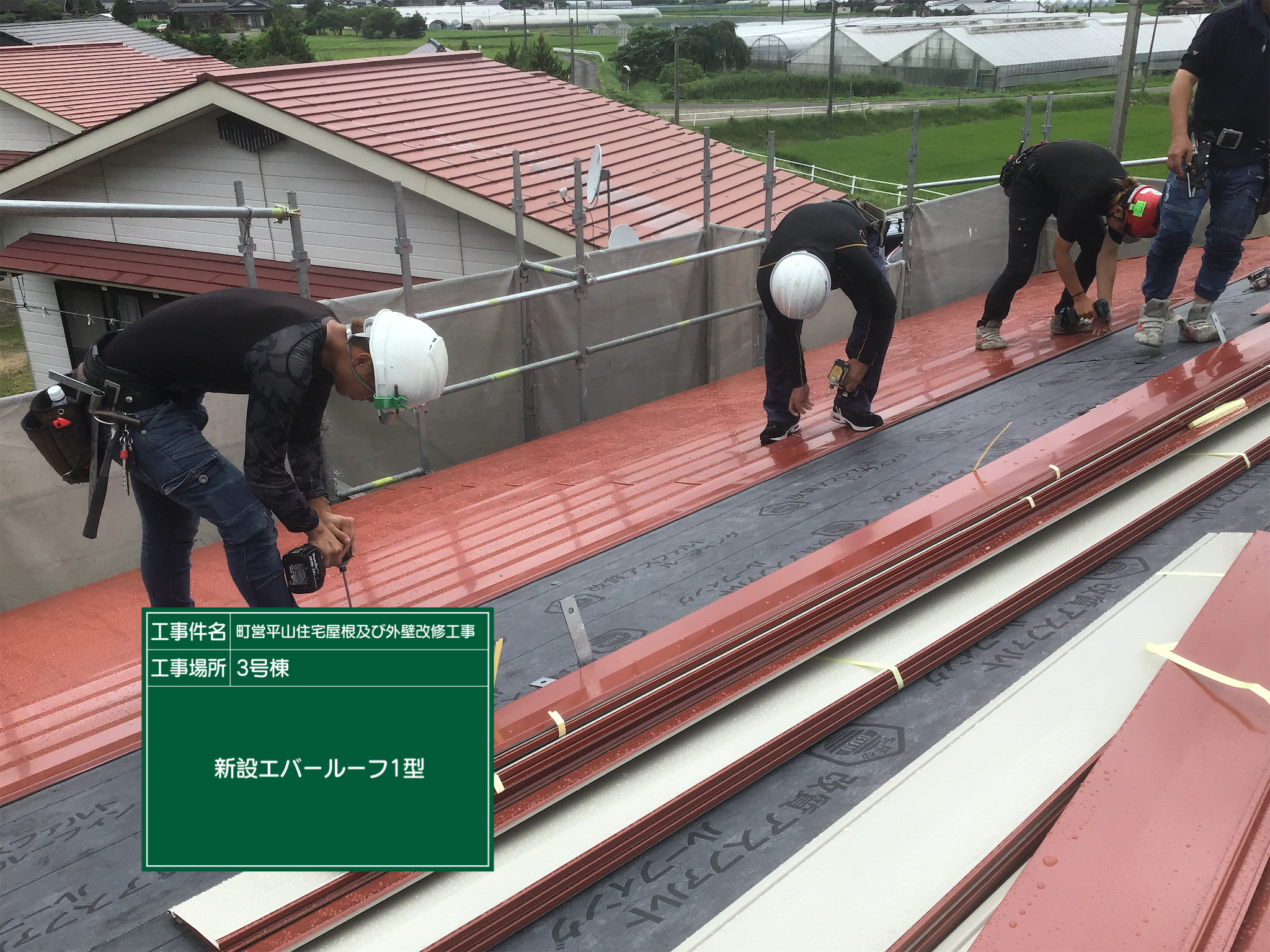 町営住宅　工事中