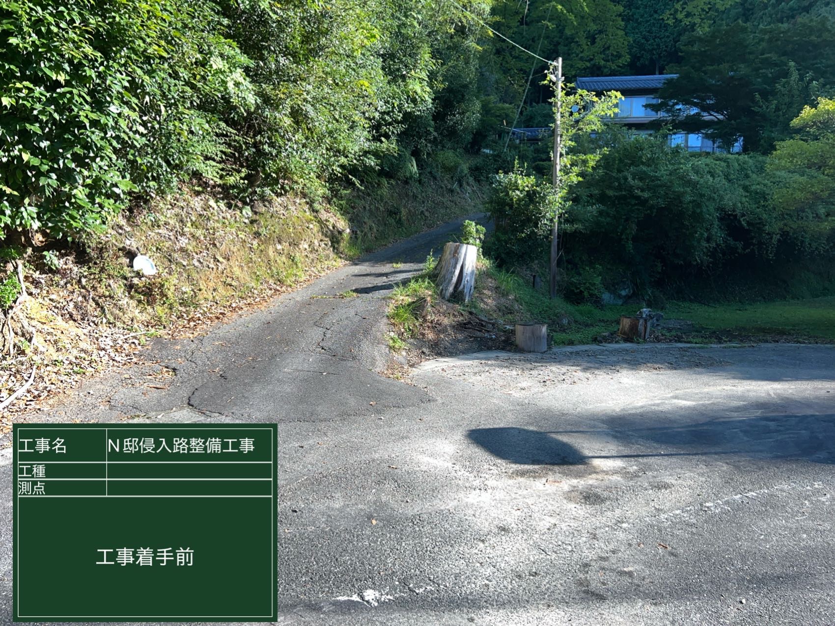 コンクリート工事　施工前