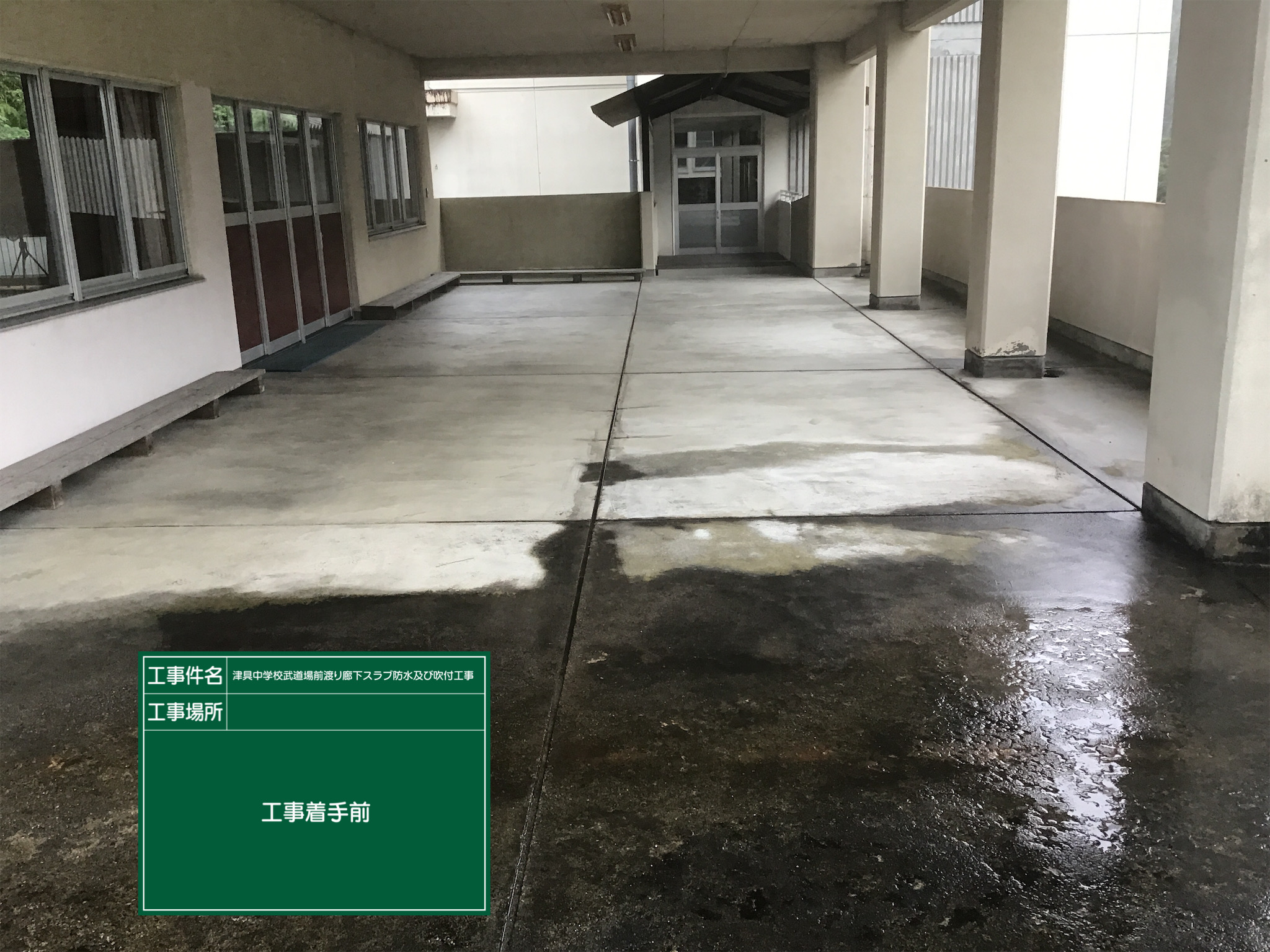 中学校　防水工事　工事前