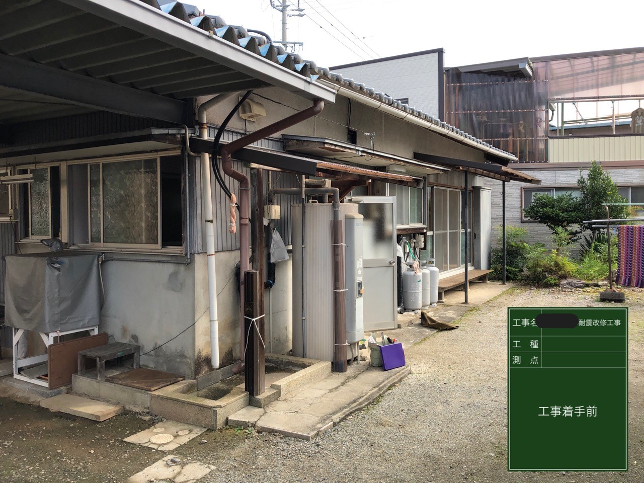 耐震改修工事　施工前