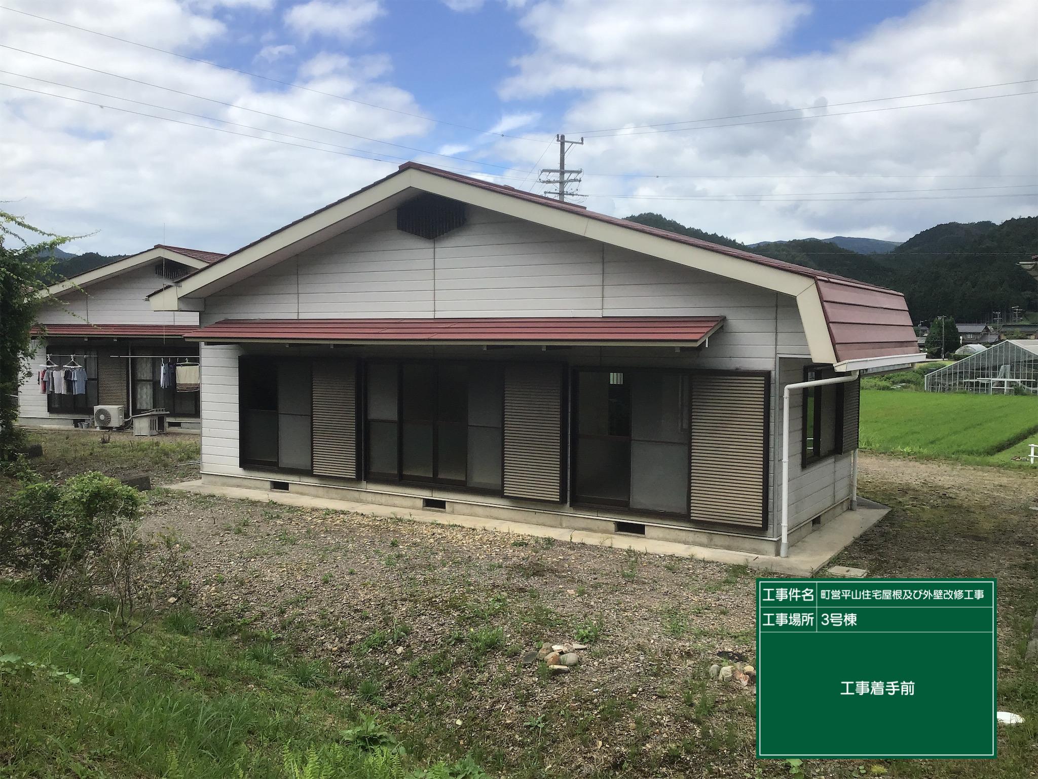 町営住宅　工事前