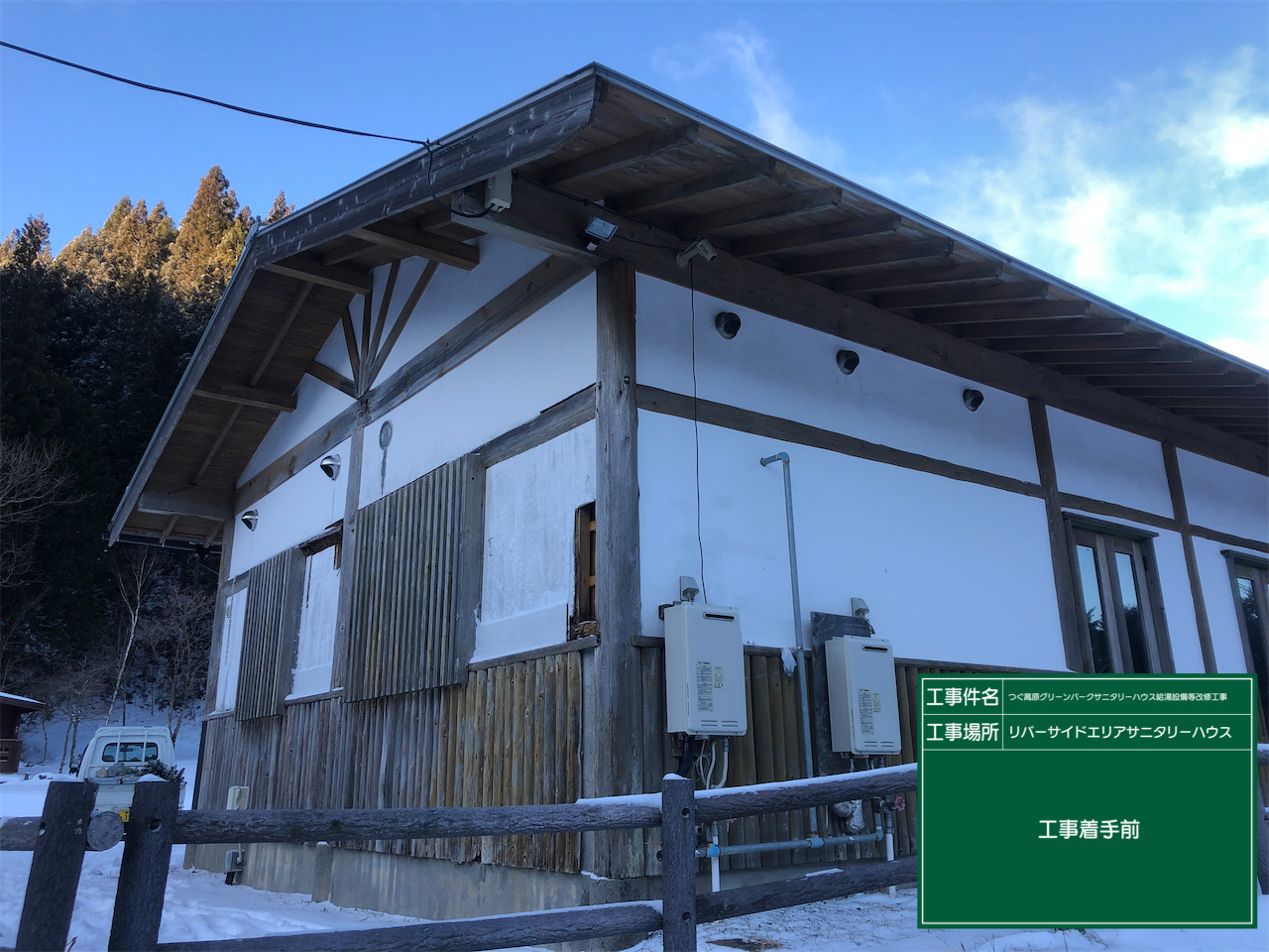 道の駅　外壁修繕工事前