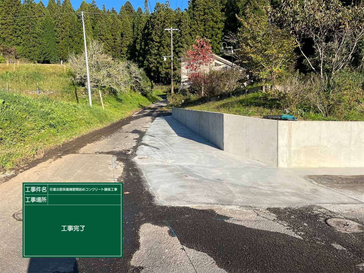法面保護　コンクリート工事 完成2