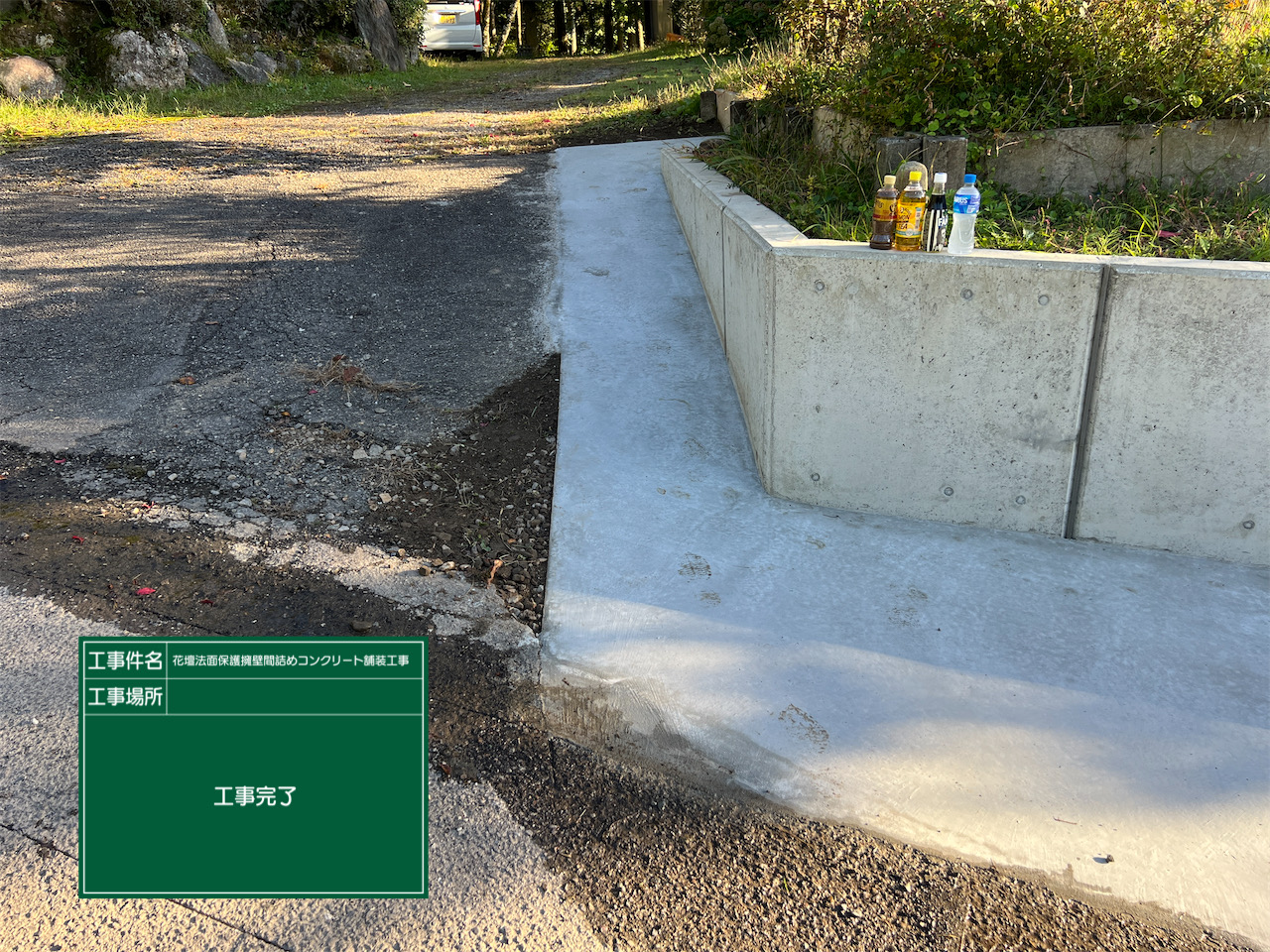 法面保護　コンクリート工事 完成