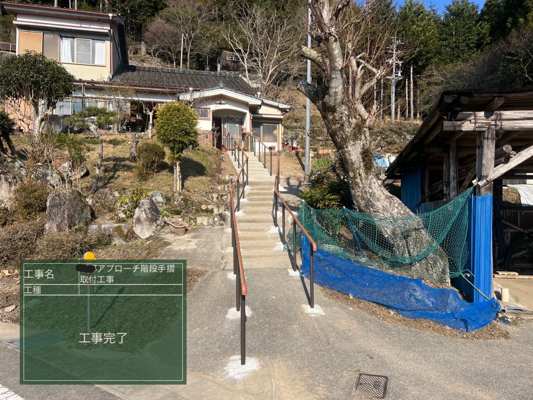 アプローチ　手摺取付完了後2