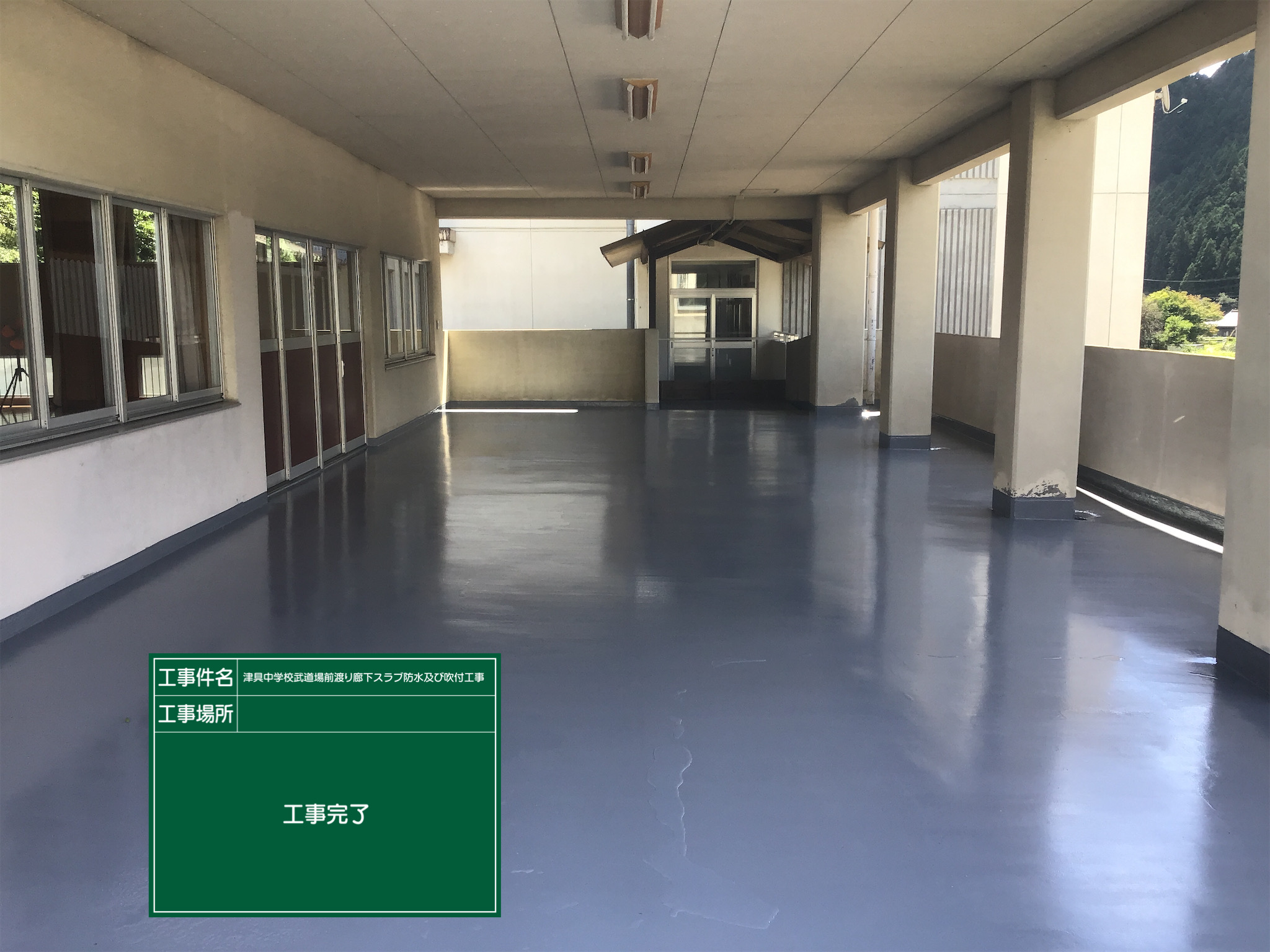 中学校　防水工事後