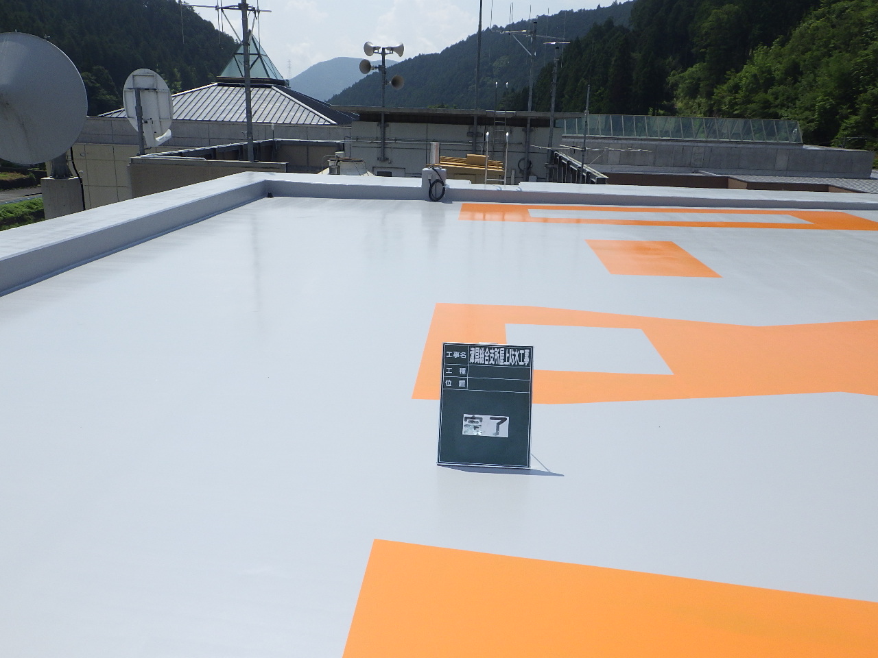 役場　防水工事後