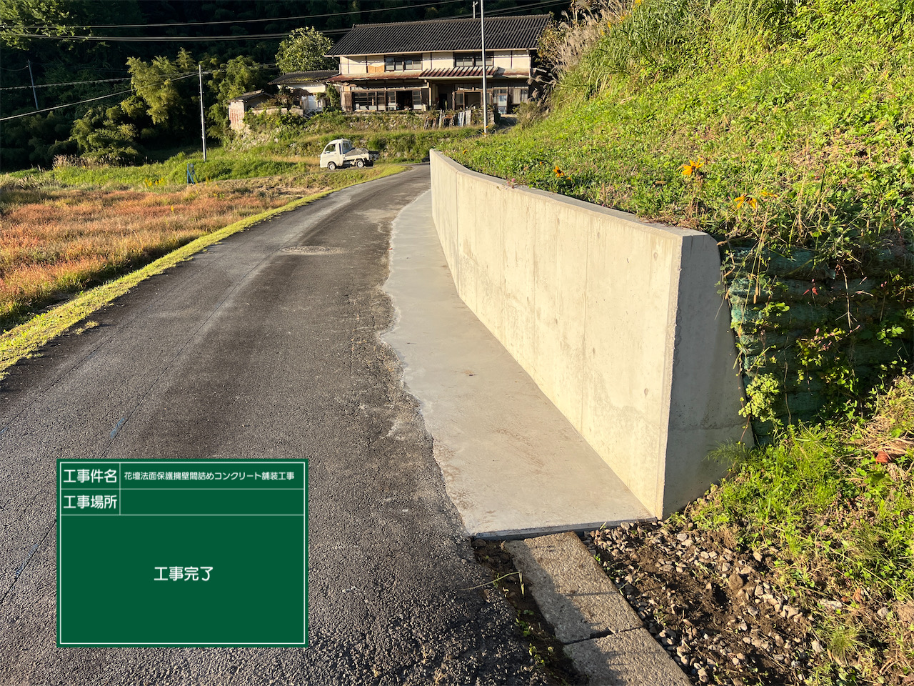 法面保護　コンクリート工事 完成4