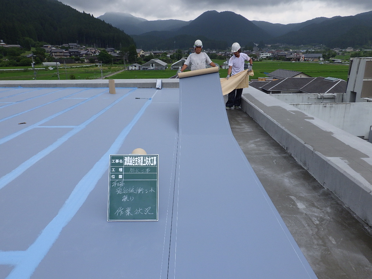 役場　防水工事　緩衝シート張り