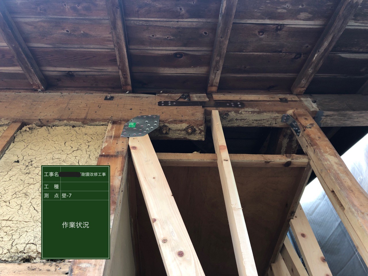 耐震改修工事　作業中2