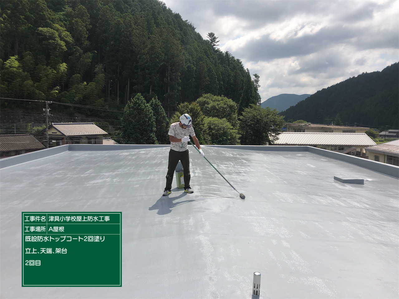 小学校　防水工事　2回塗り
