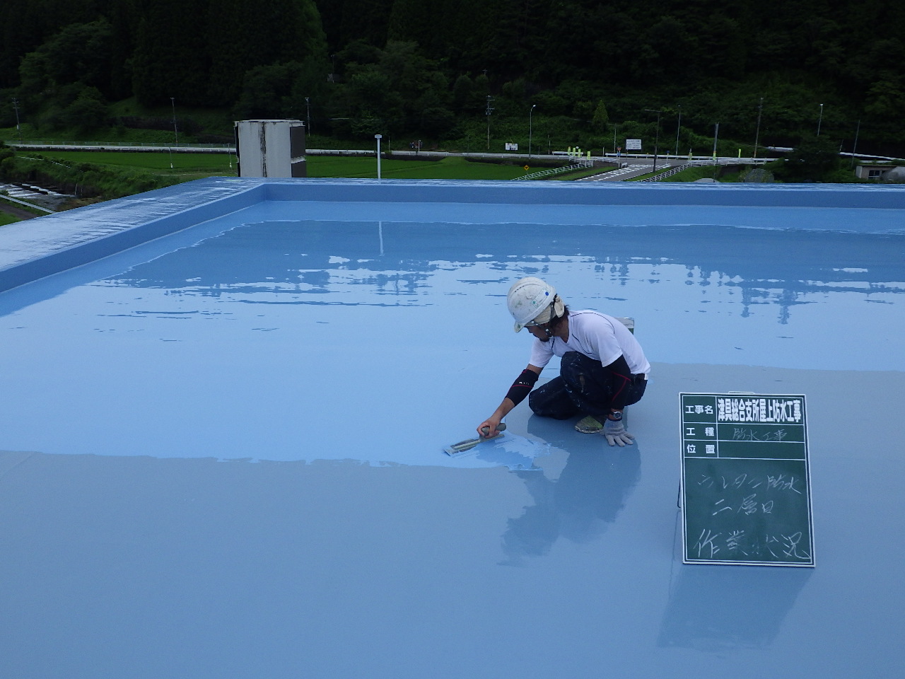 役場　防水工事　ウレタン防水