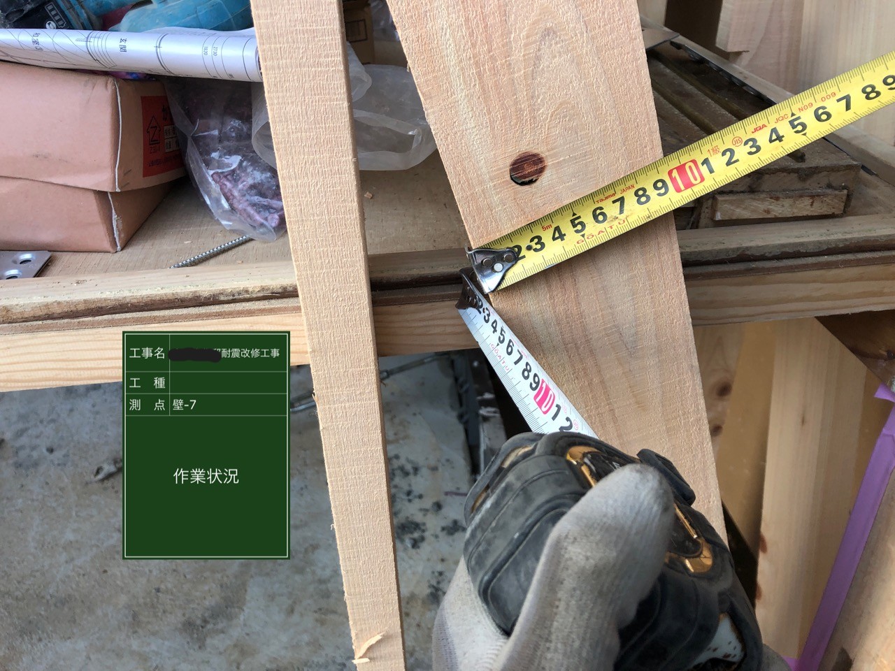 耐震改修工事　作業中3