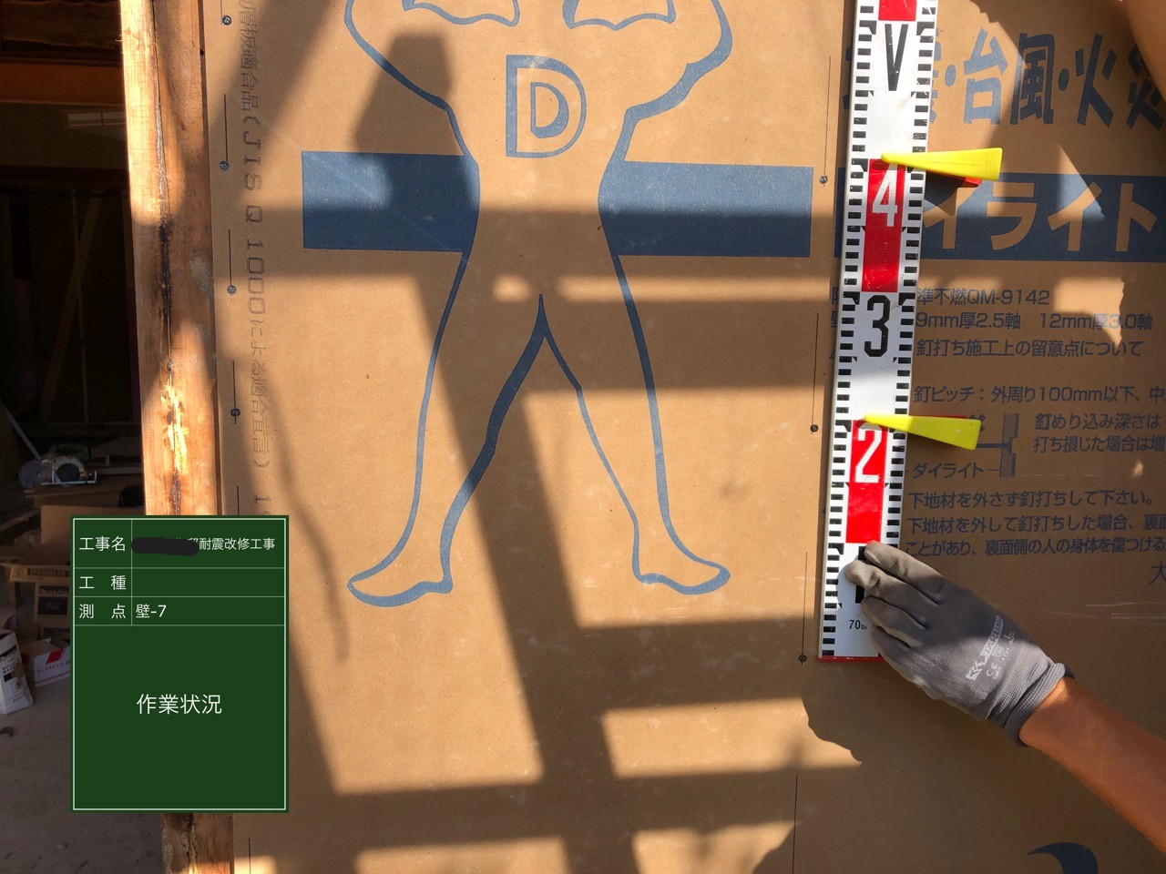 耐震改修工事　作業中4